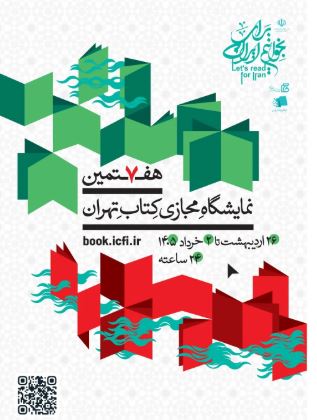 هفتمین نمایشگاه مجازی کتاب 